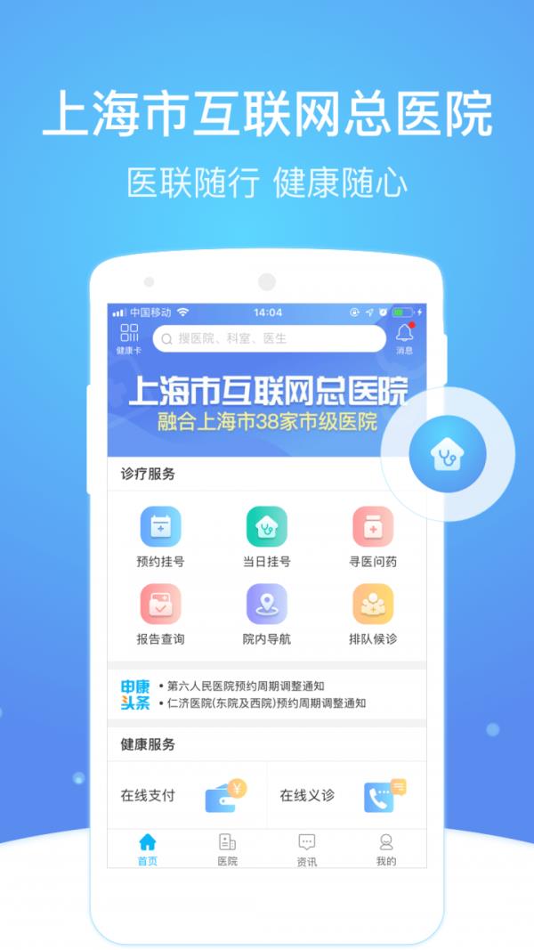 上海市互联网总医院截图