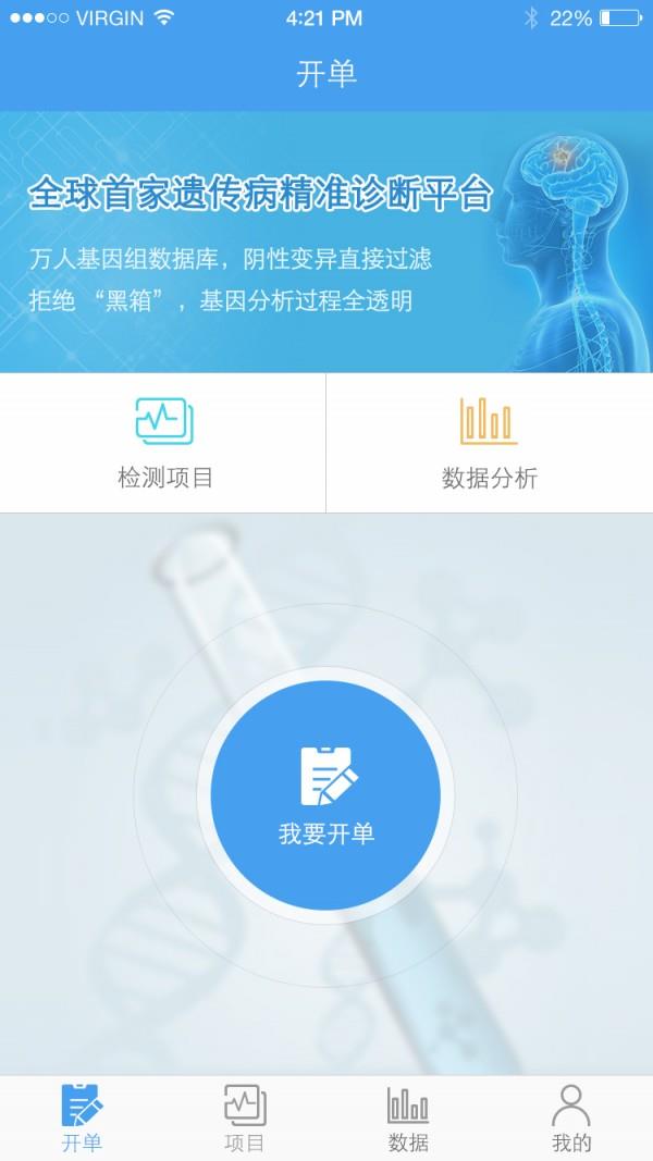 全谱医学截图