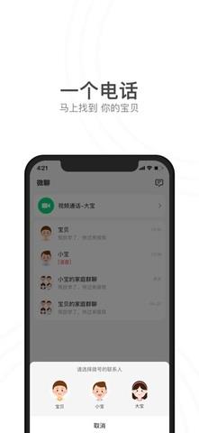 小天才电话手表截图