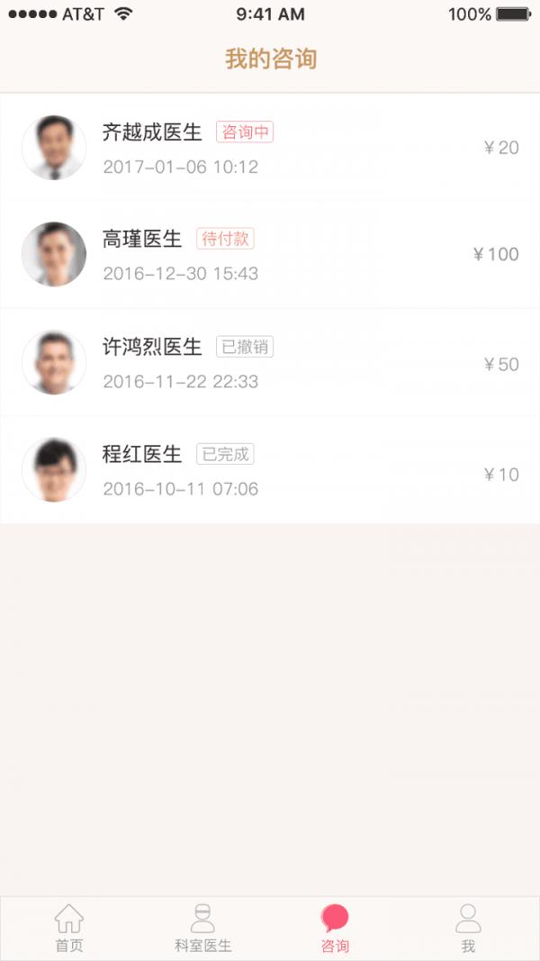 吾桐云医院截图