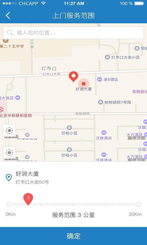 健康云专家截图