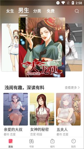 嘿咻漫画破解版截图