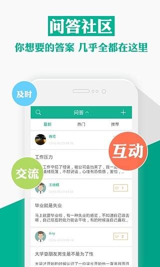 Q心理截图