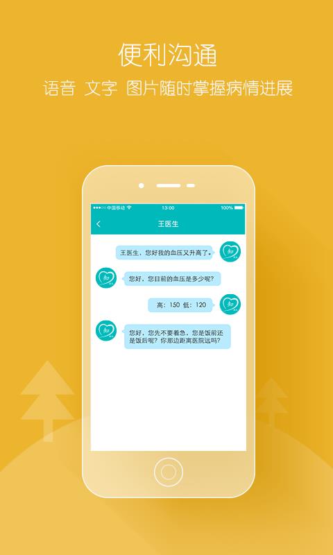 知心医生医生版截图