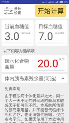 胰岛素估算器截图