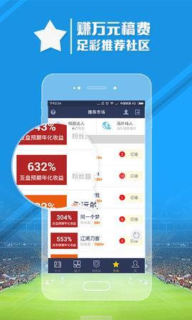 足球魔方最新版截图