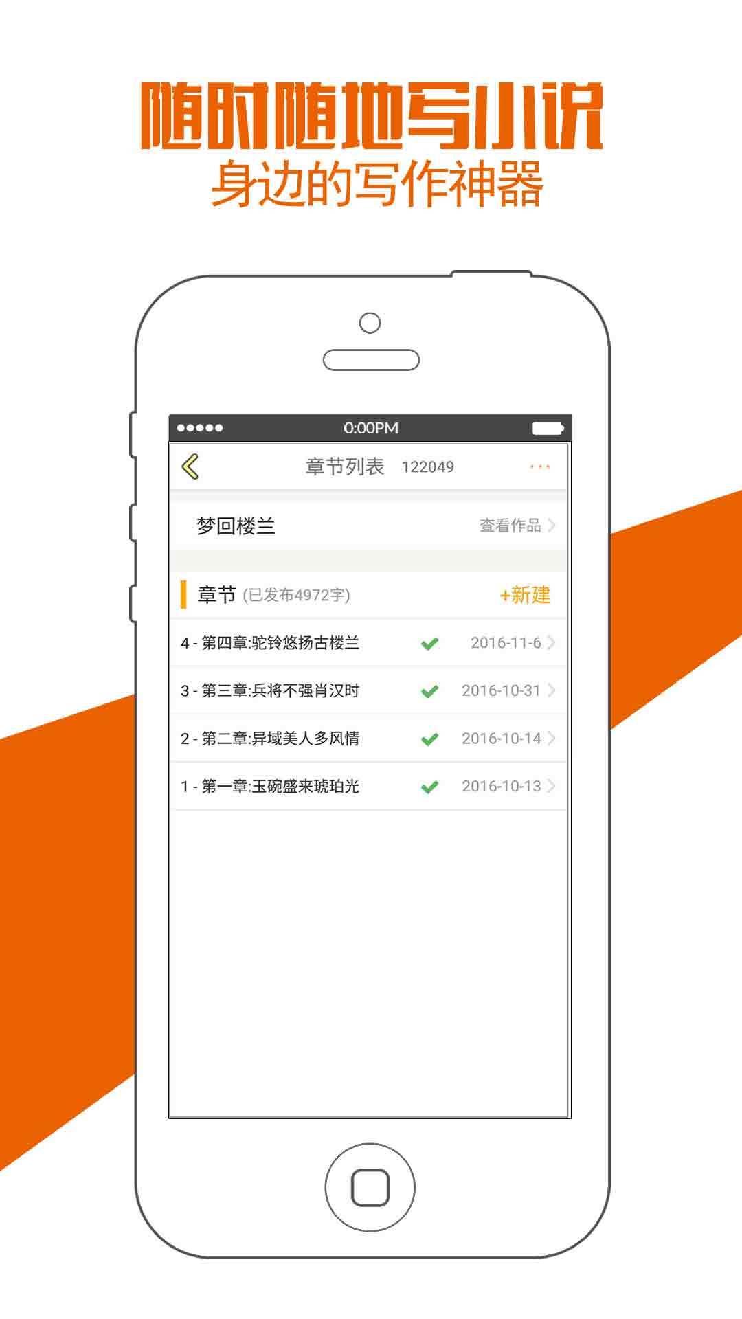 写小说神器截图