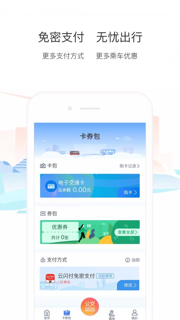 厦门掌上行截图