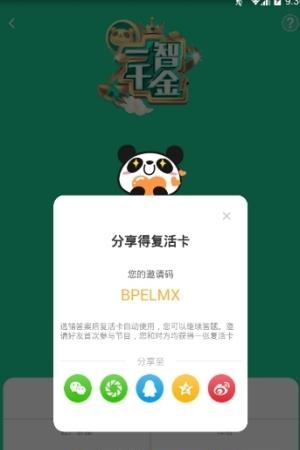 熊猫直播一智千金答题平台截图