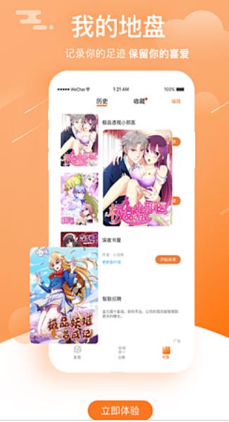 女神漫画官网版截图