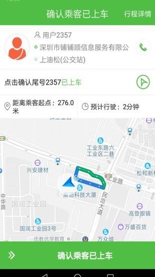 西咸出行司机截图