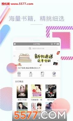 快看阅读网手机版(免费小说)截图