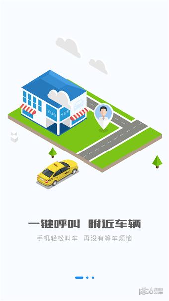 顺通出行截图