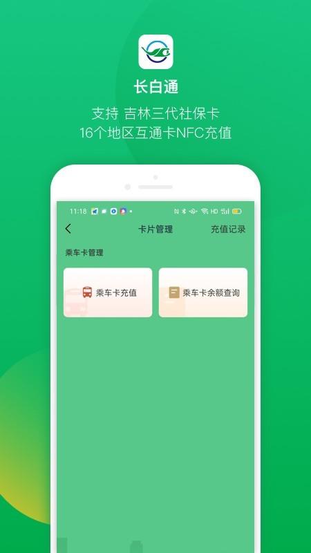 长白通截图