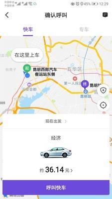 旅程专车截图