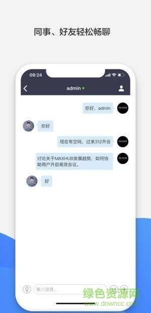 maxhub视频会议(云会议)截图