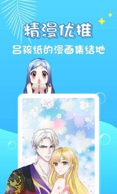 乌龙漫画截图