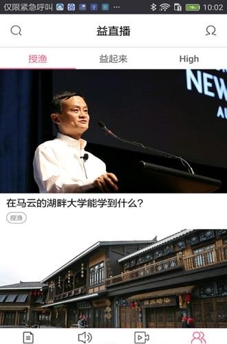 益直播截图