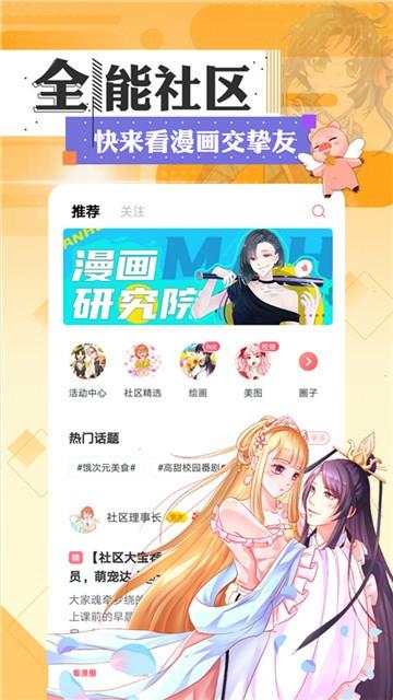 漫漫看漫画截图