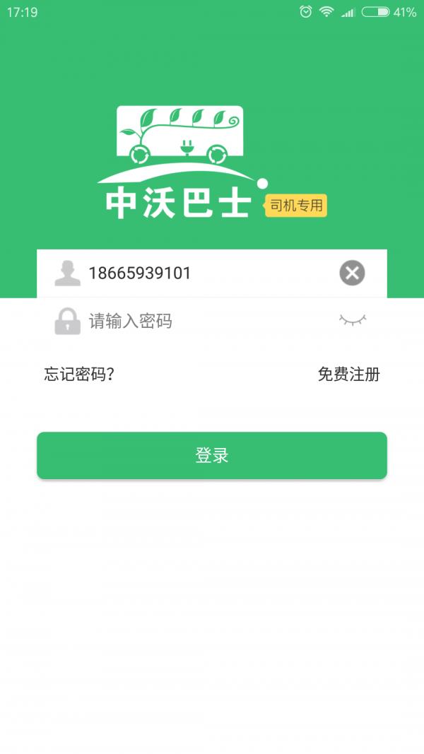 沃巴士驾驶员截图