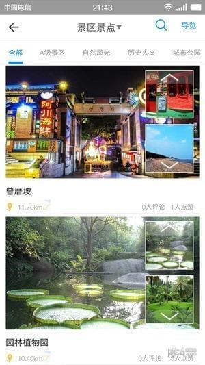 厦门全域旅游截图