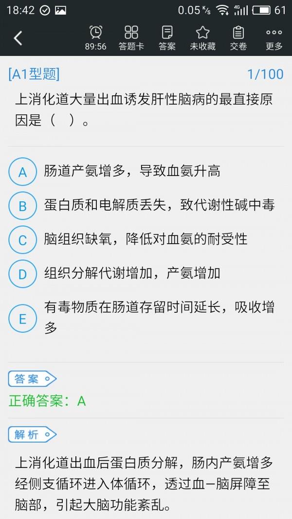 主管护师题库截图