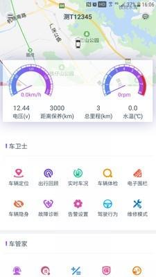 创格车管家截图