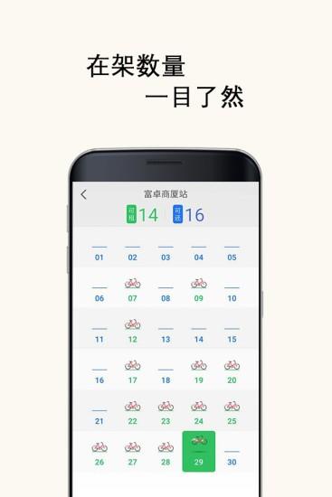 无锡公共自行车截图