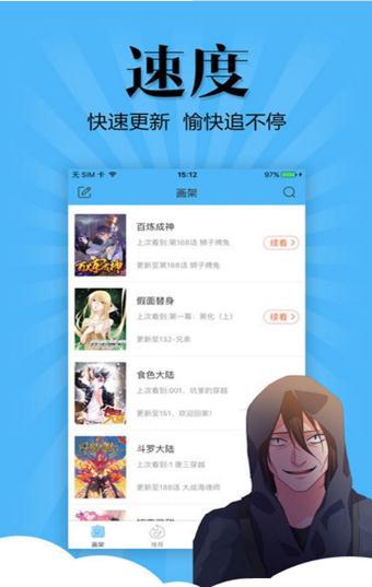 腐竹漫画最新版截图