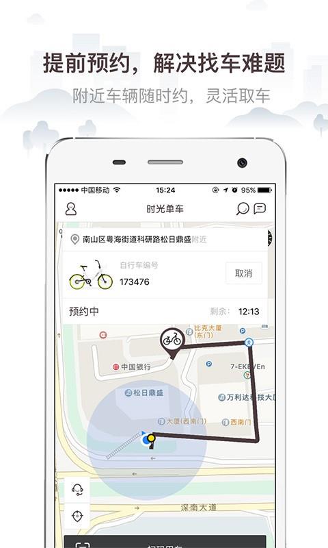 时光单车截图