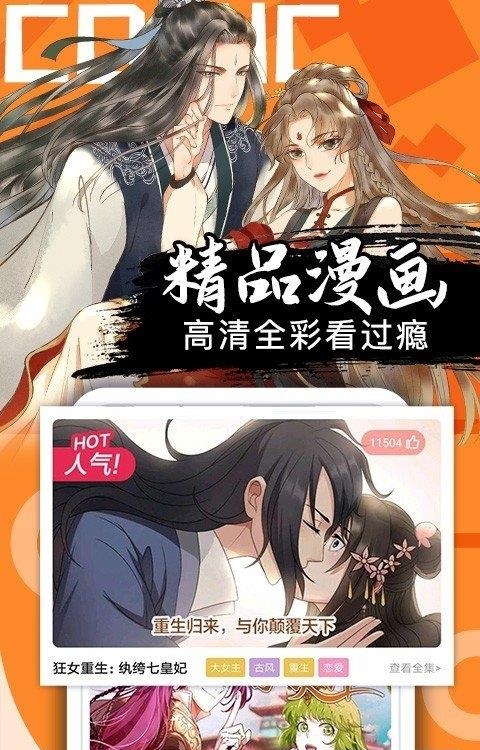 好看漫画官方正版截图