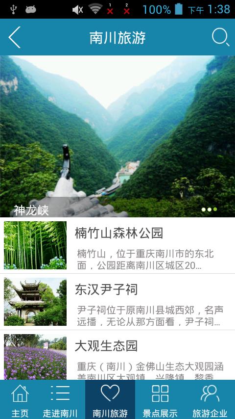 南川旅游截图