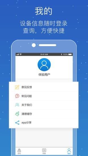 普信北斗截图