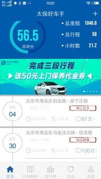 太保好车手截图