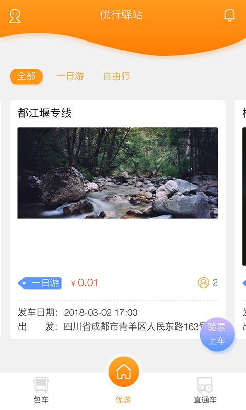 优行驿站截图