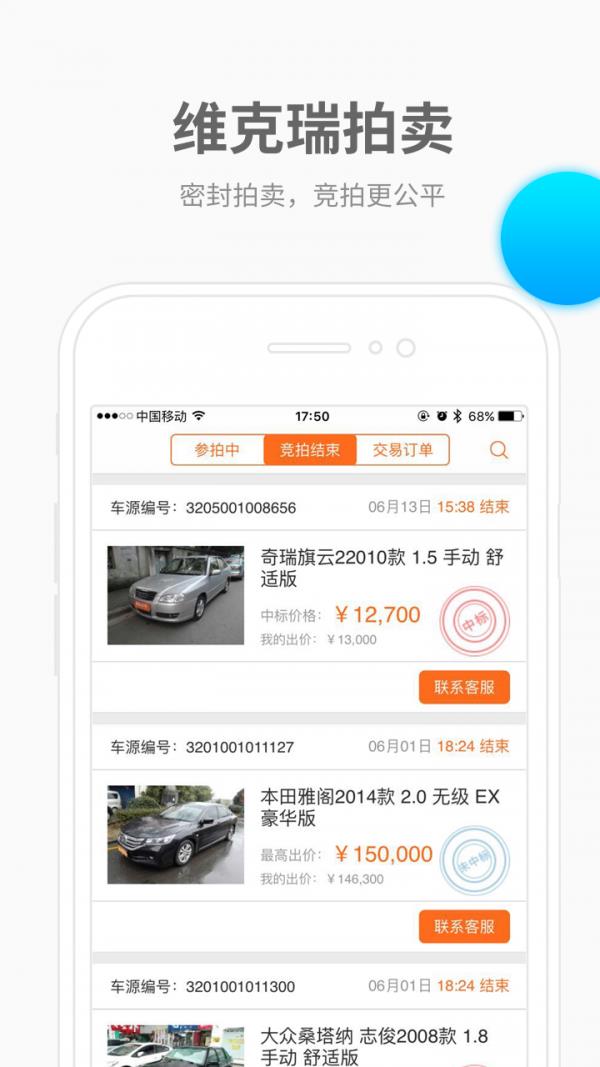 迈迈车商户端截图