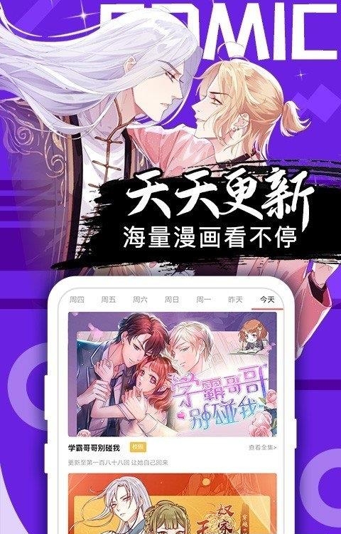 好看漫画官方正版截图