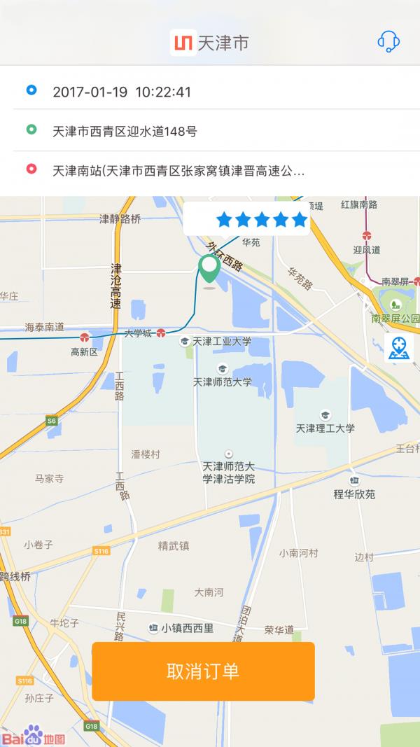 UU代驾截图