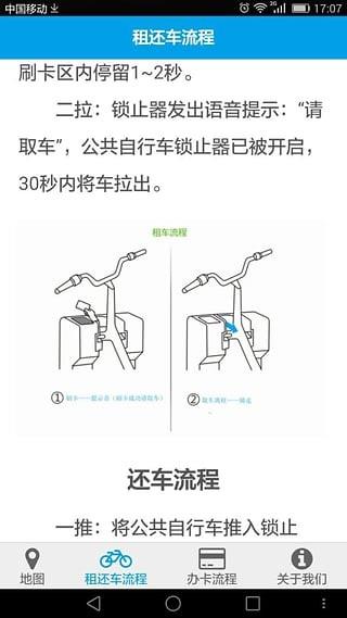 海宁公共自行车截图