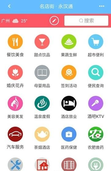 永汉通截图