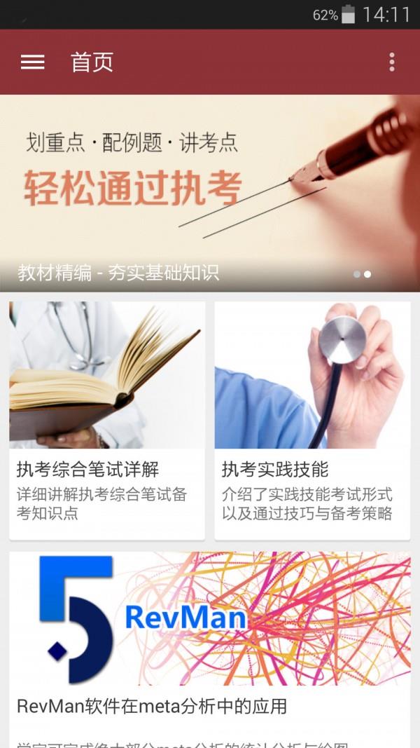 医学深造截图