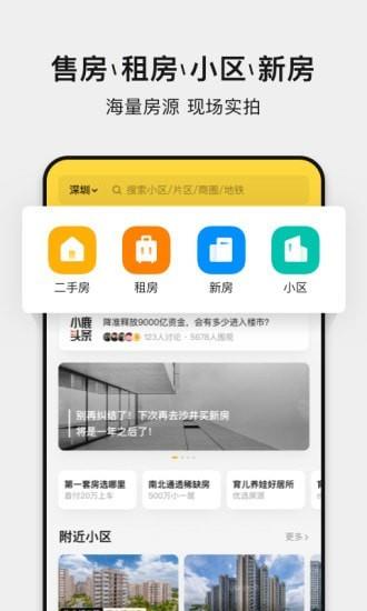 小鹿选房截图