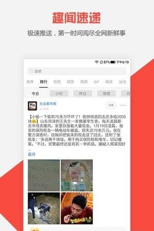 趣闻天下手机版截图