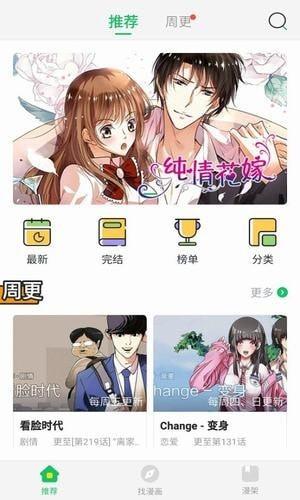 轻轻一点漫画大全截图