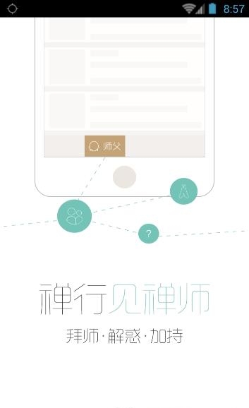 观禅APP(佛学文化直播平台)客户端