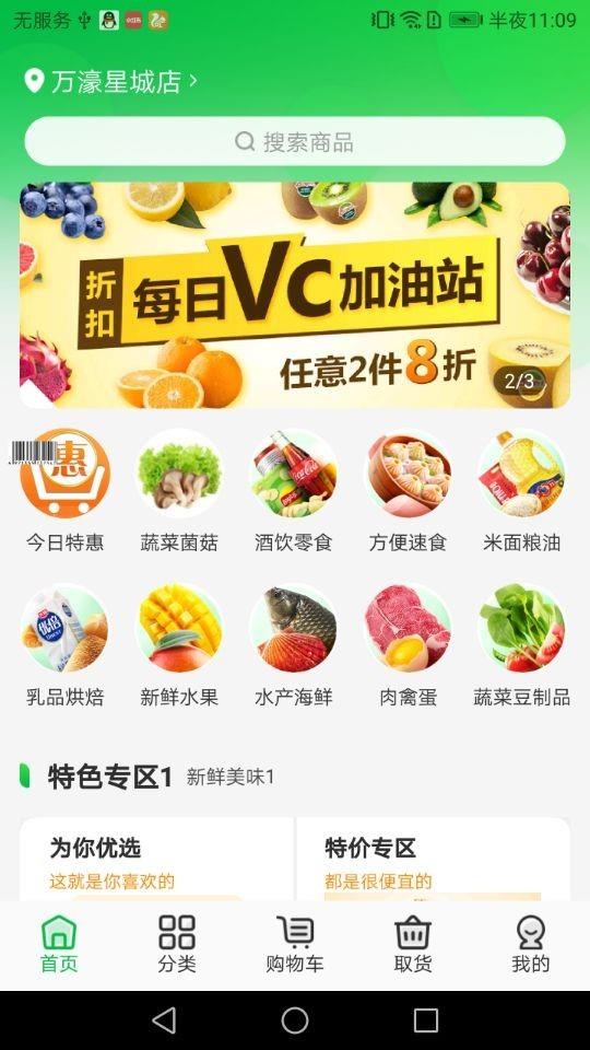 何记菜掌柜截图