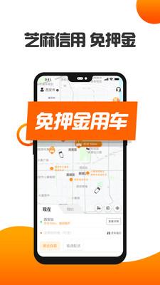 爱橙宝共享汽车截图