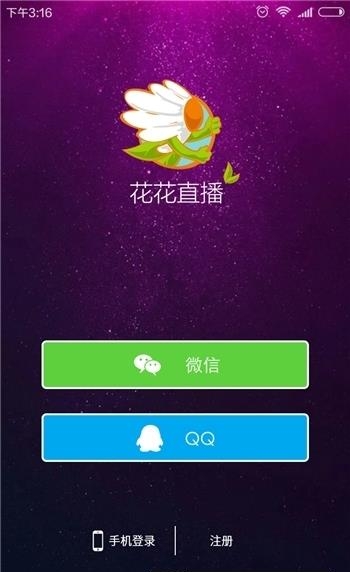 花花直播闪退修复版截图