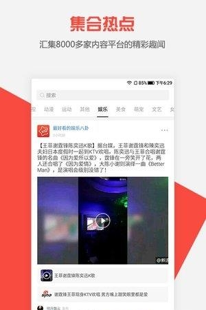 趣闻天下手机版截图