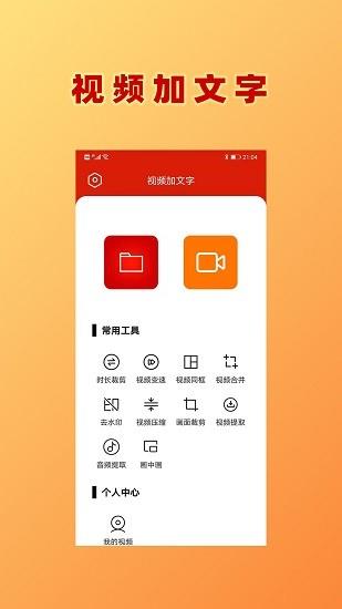 视频加文字截图